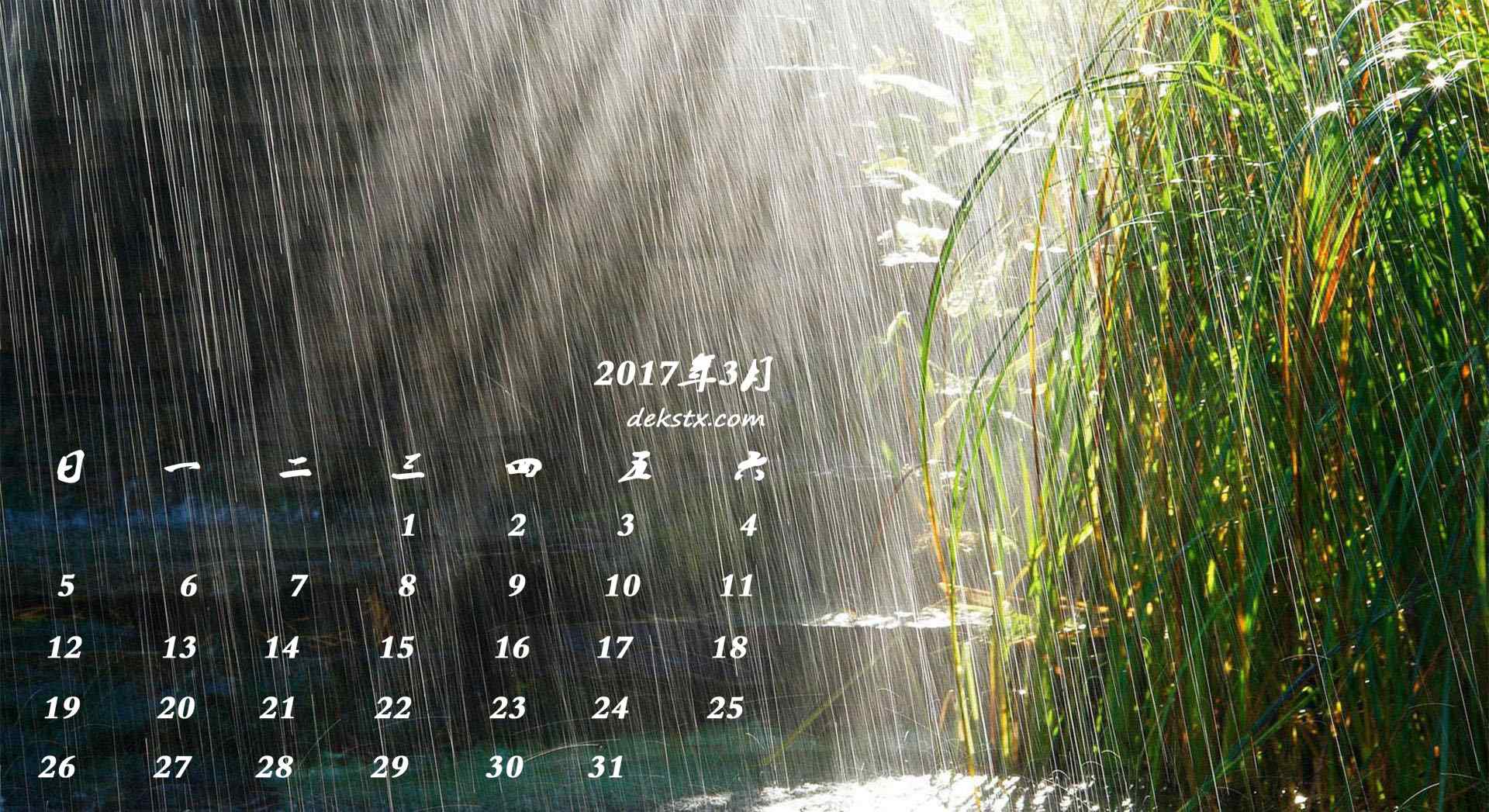 2017年3月日历自然风景壁纸