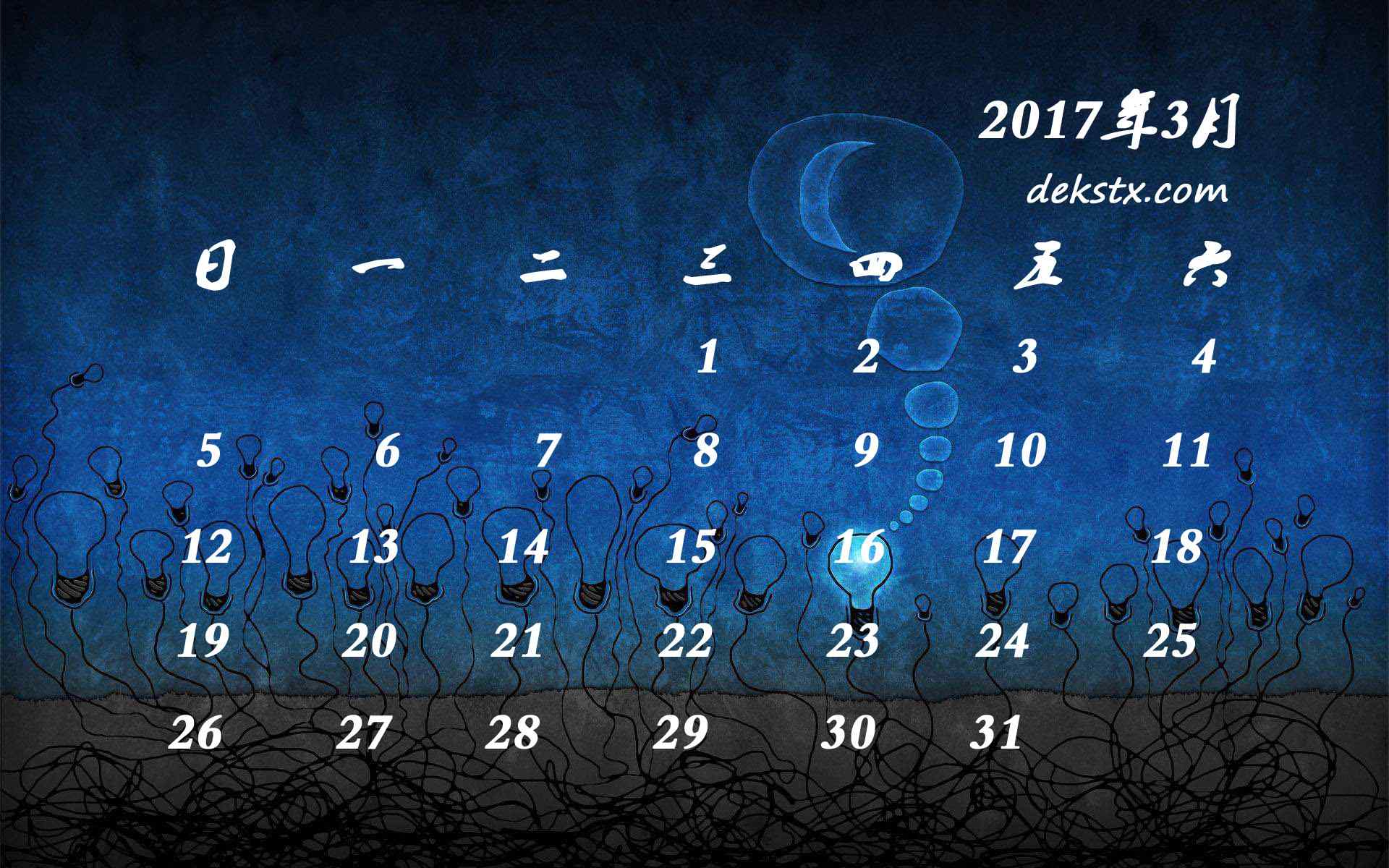 2017年3月日历创意设计桌面壁纸