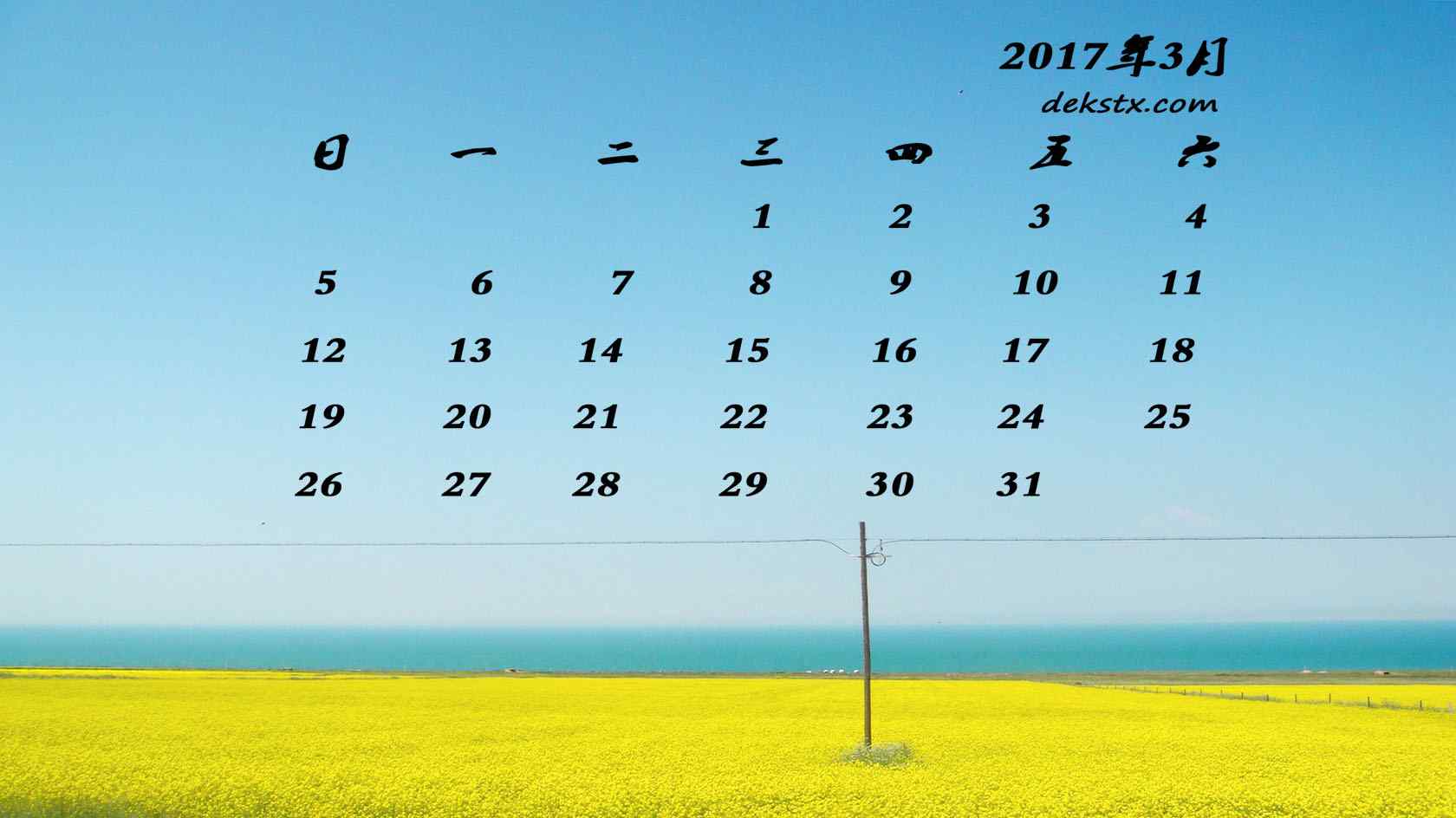 2017年3月日历小清新青海湖油菜花壁纸