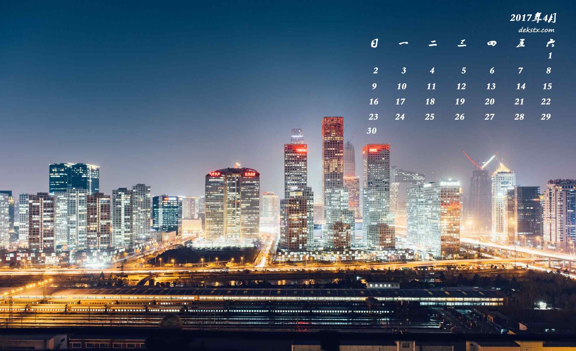 2017年4月日历唯美北京城市夜景壁纸