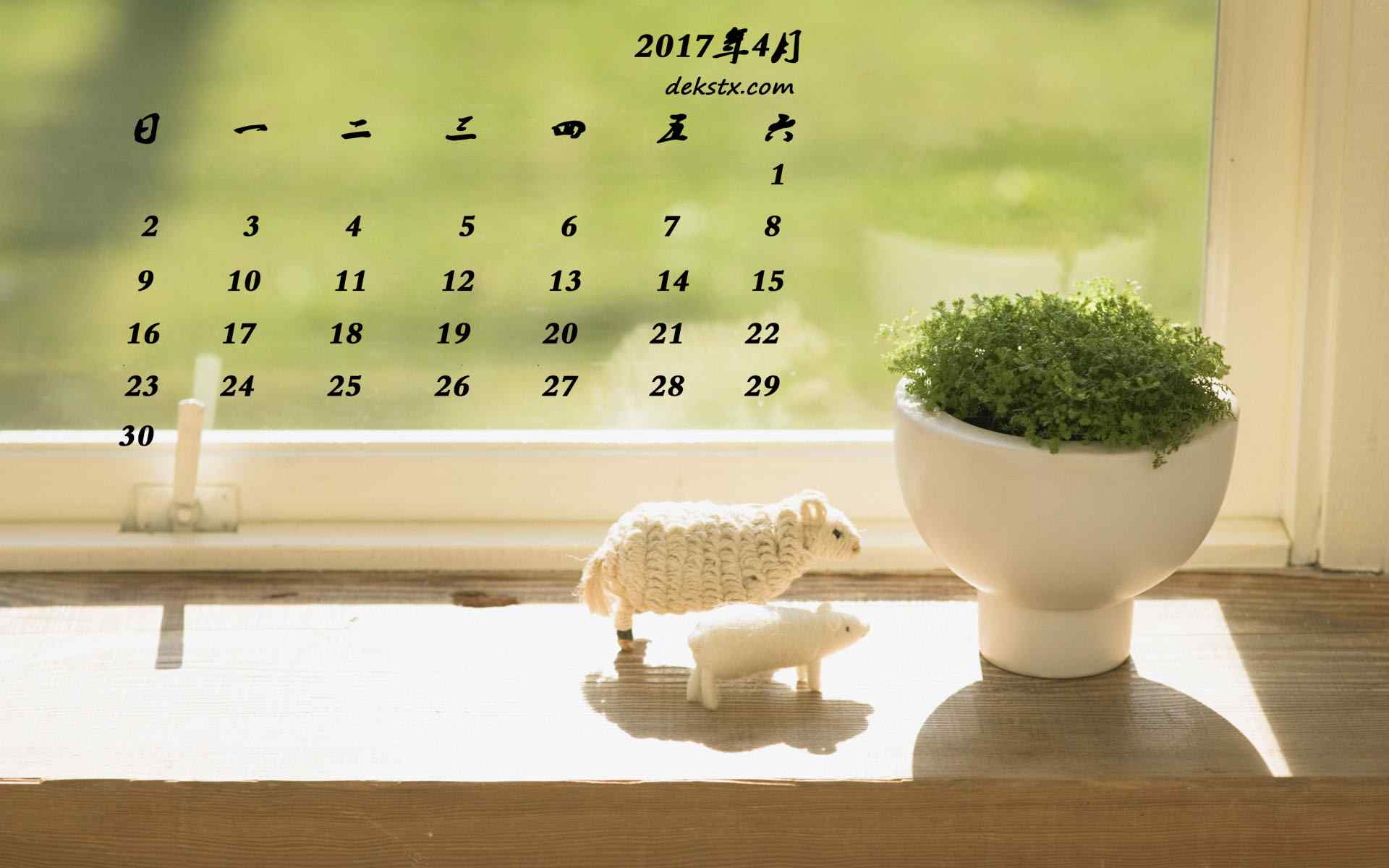 2017年4月日历可爱盆栽图片壁纸