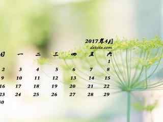 2017年4月日历小清新绿色植物图片壁纸