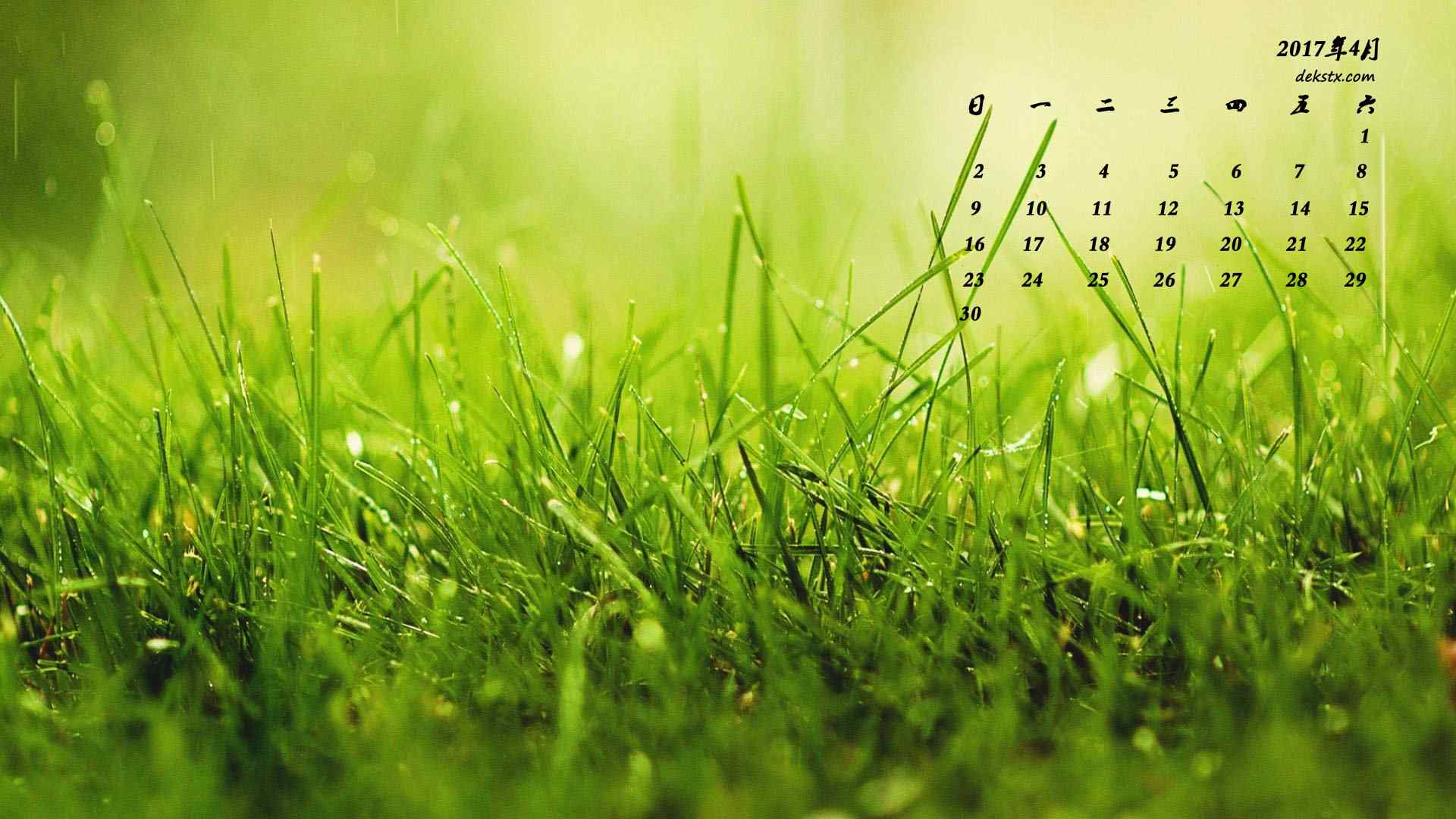 2017年4月日历小清新绿色草地护眼壁纸