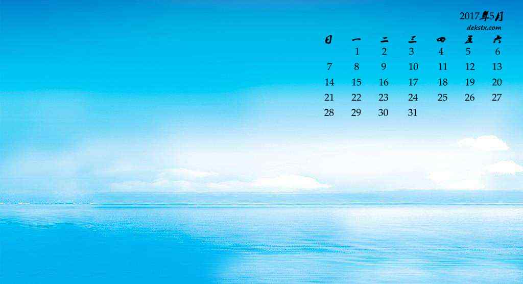 2017年5月蓝色天空高清日历壁纸