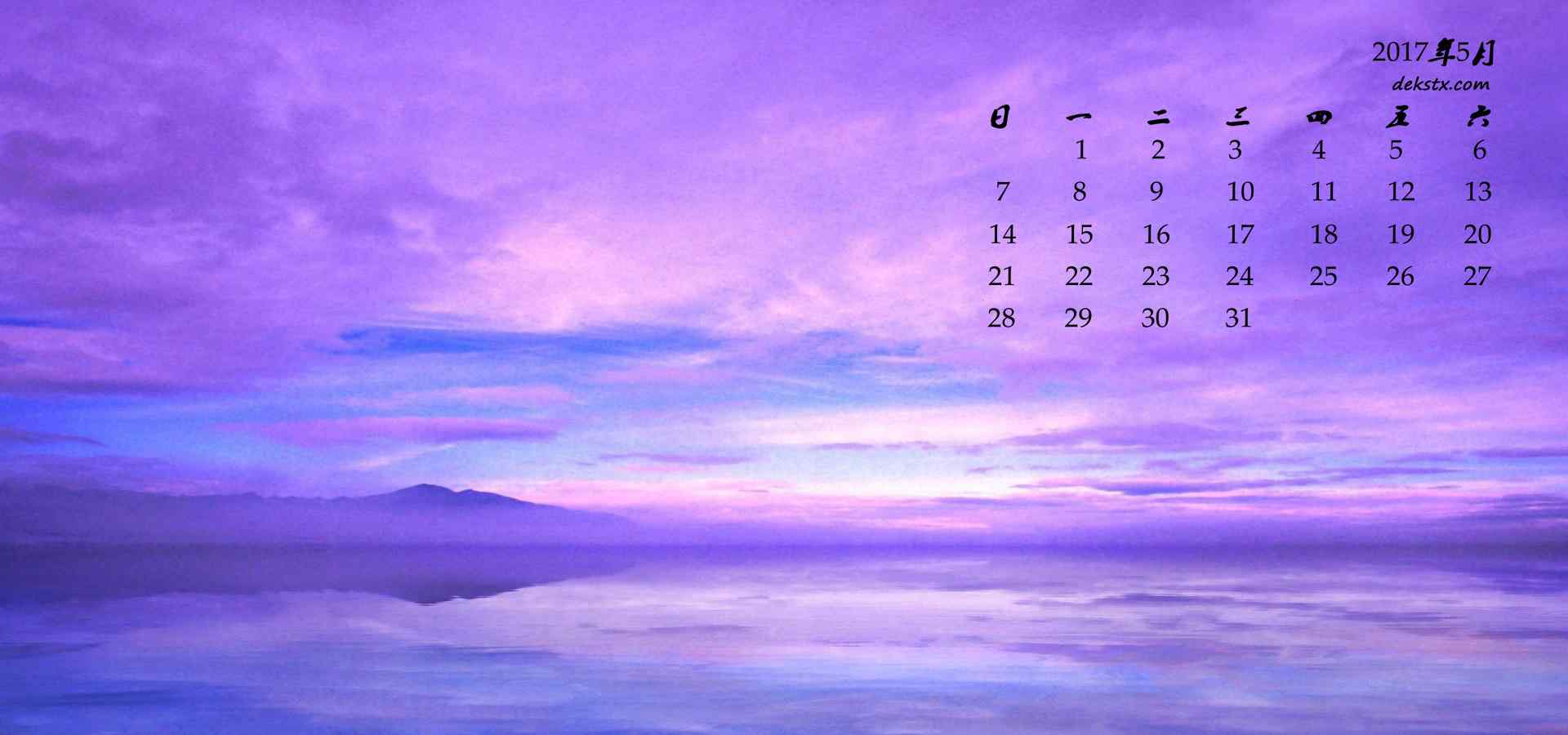 2017年5月唯美紫色天空日历壁纸