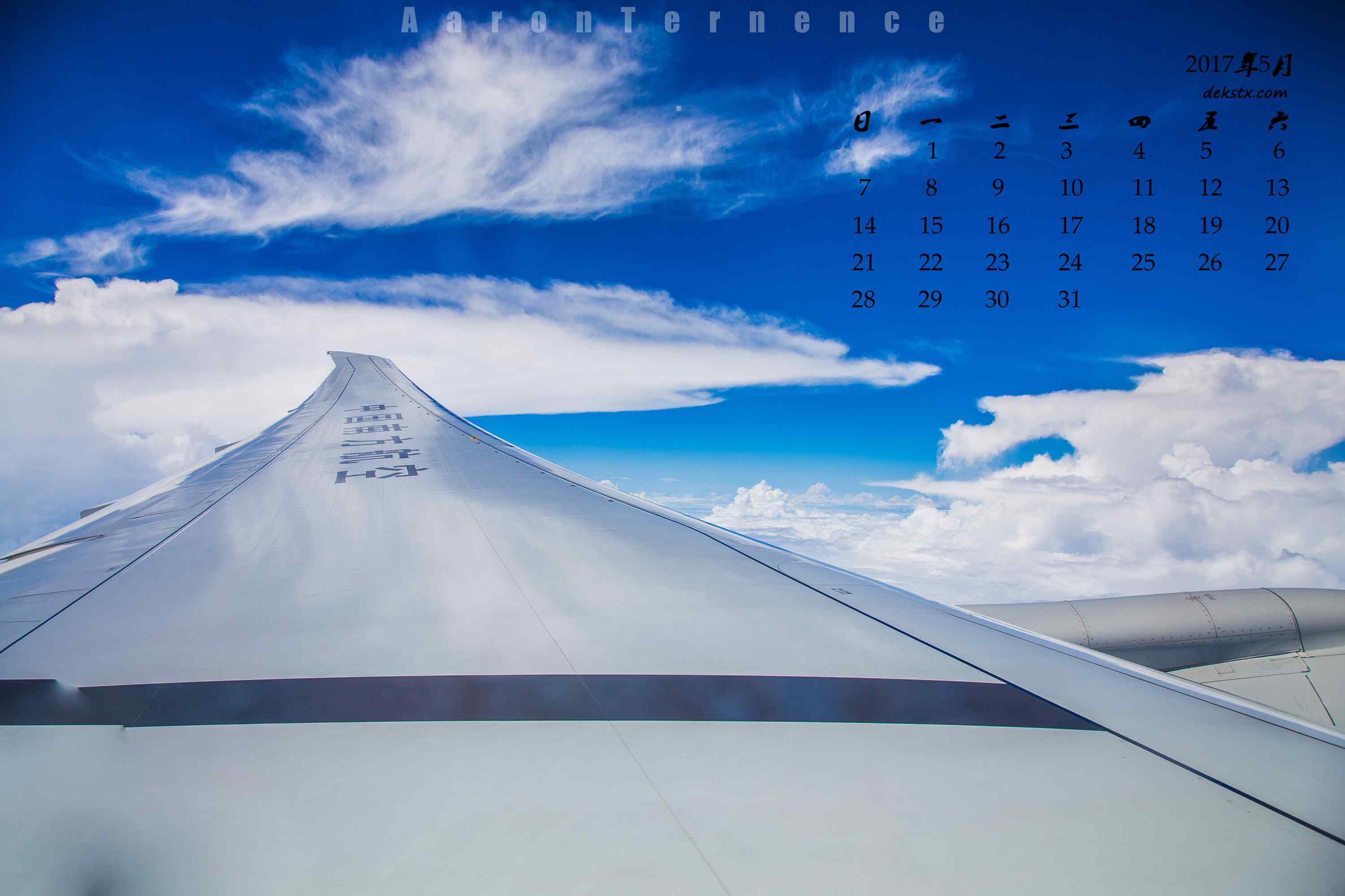 2017年5月飞机上的天空日历壁纸