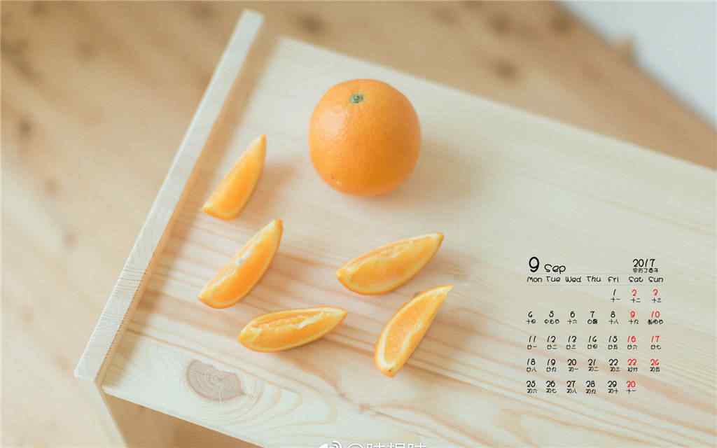 2017年9月日历小清新橙子桌面壁纸