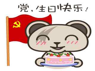 建党节之小猫祝党生日快乐