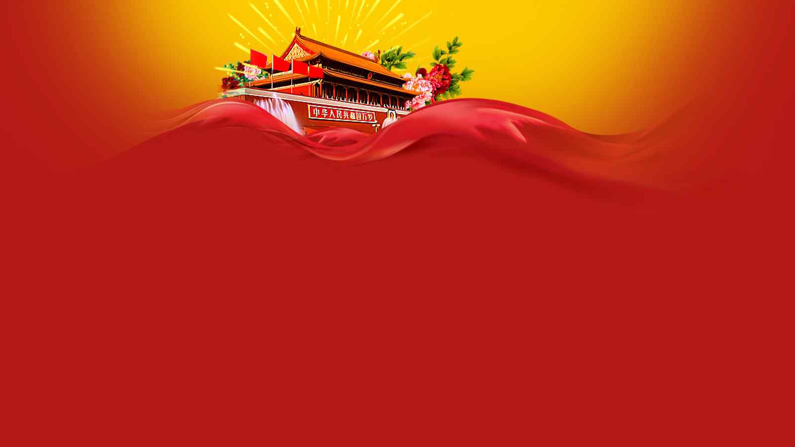 国庆中国红色高清电脑桌面壁纸