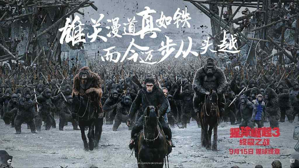 猩球崛起3终极之战电影海报图片