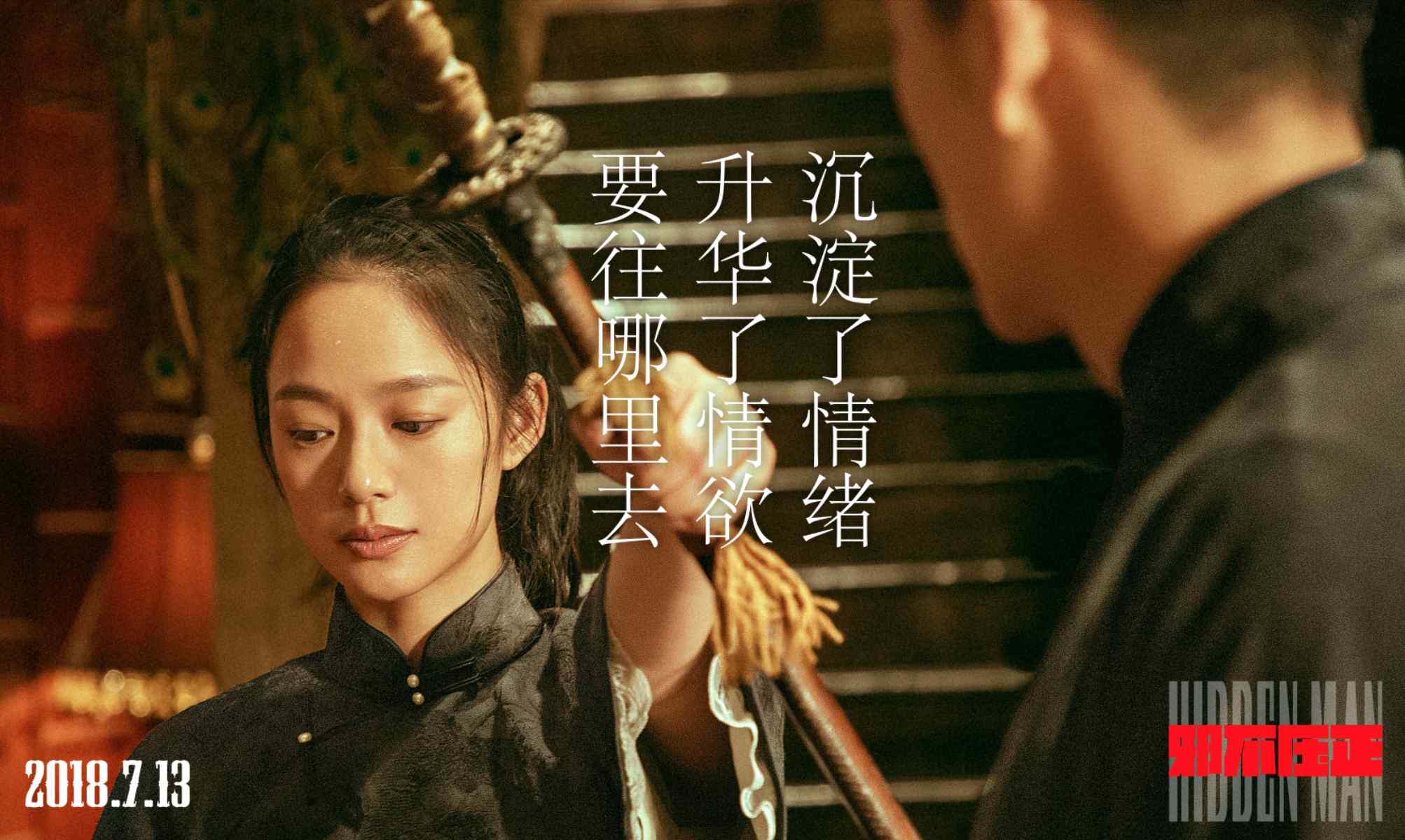 姜文电影《邪不压正》周韵女侠风剧照图片