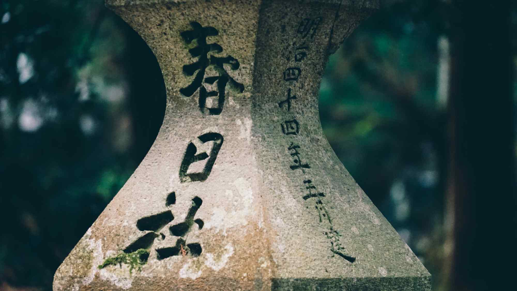 奈良春日大社标志绿色护眼桌面壁纸