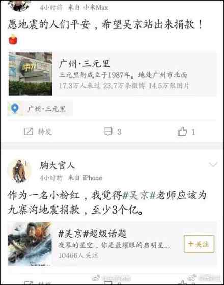 九寨沟地震 吴京因《战狼2》遭逼捐