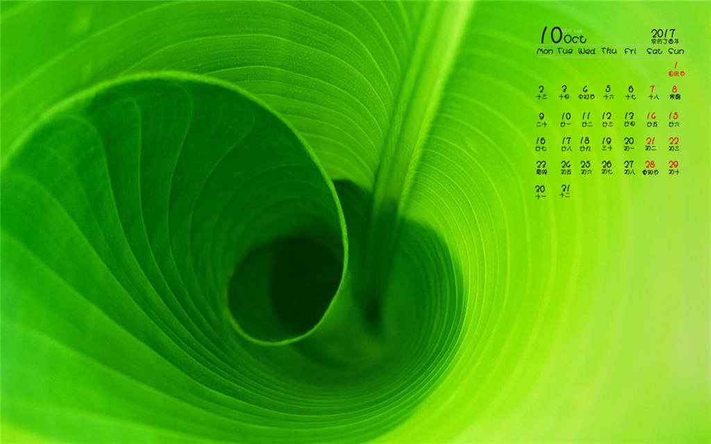 2017年10月日历可爱绿色树叶护眼壁纸