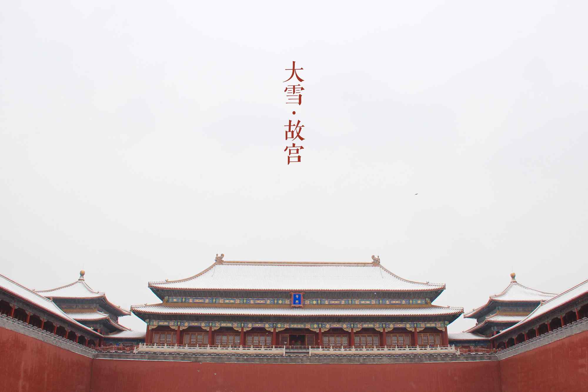 北京故宫白雪覆盖午门桌面壁纸