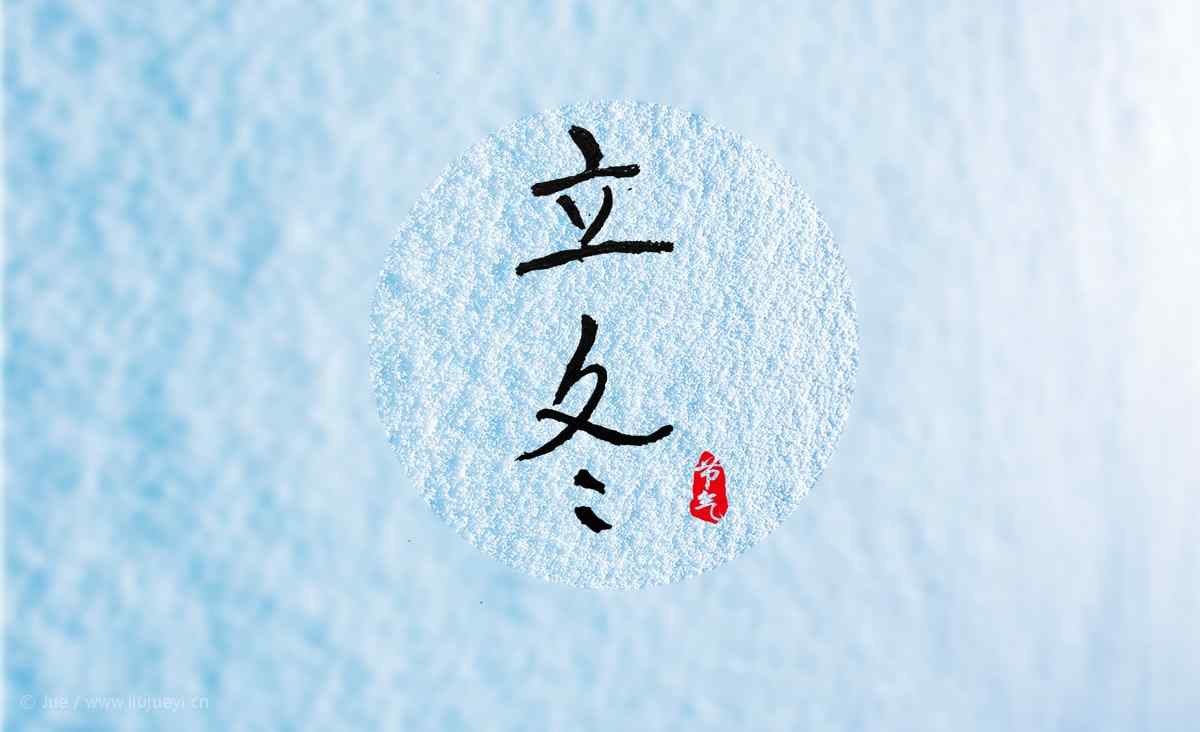 二十四节气之立冬风景桌面壁纸（6张）
