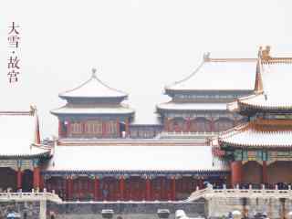 唯美的北京故宫雪景桌面壁纸
