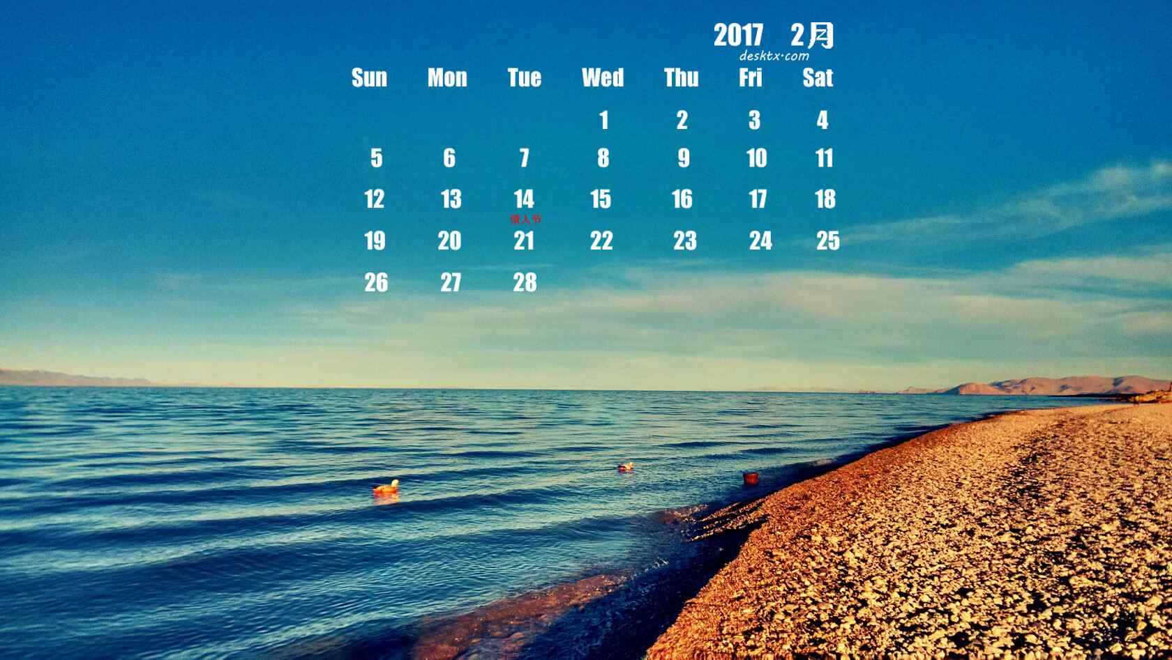  2017年2月日历唯美的海边风景壁纸