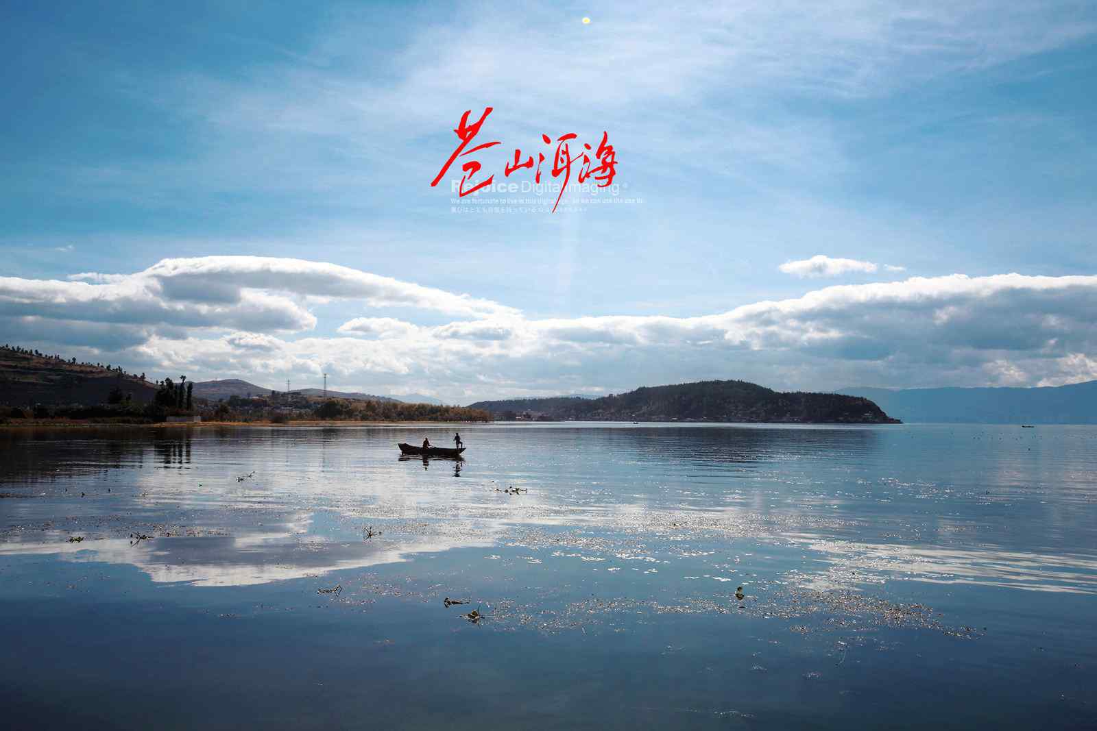 苍山洱海静谧唯美的湖面风景图片