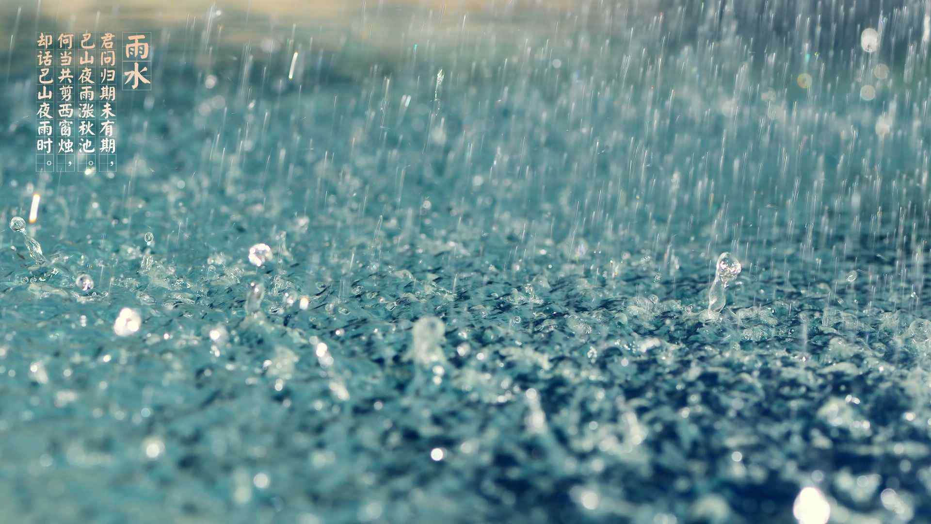 唯美雨景图片雨水节气壁纸