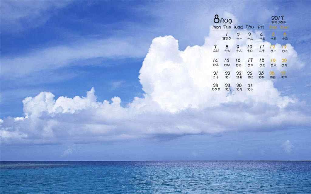 2017年8月日历美丽蓝天风景桌面壁纸