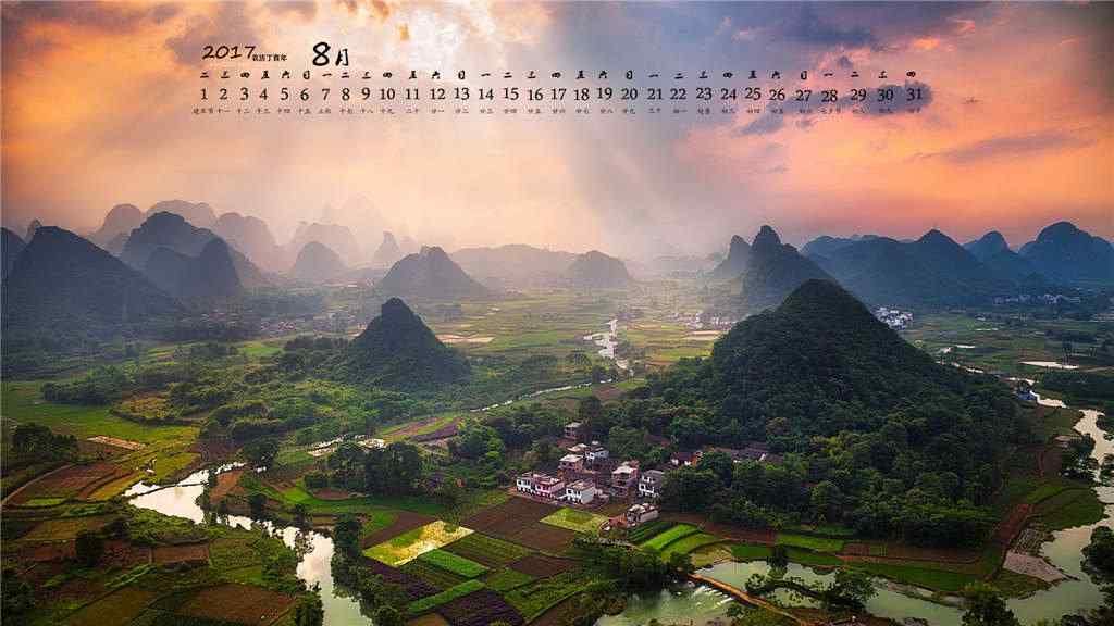 2017年8月日历美丽的桂林山水壁纸