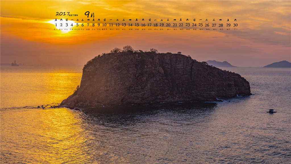 2017年9月日历美丽的棒棰岛风景壁纸