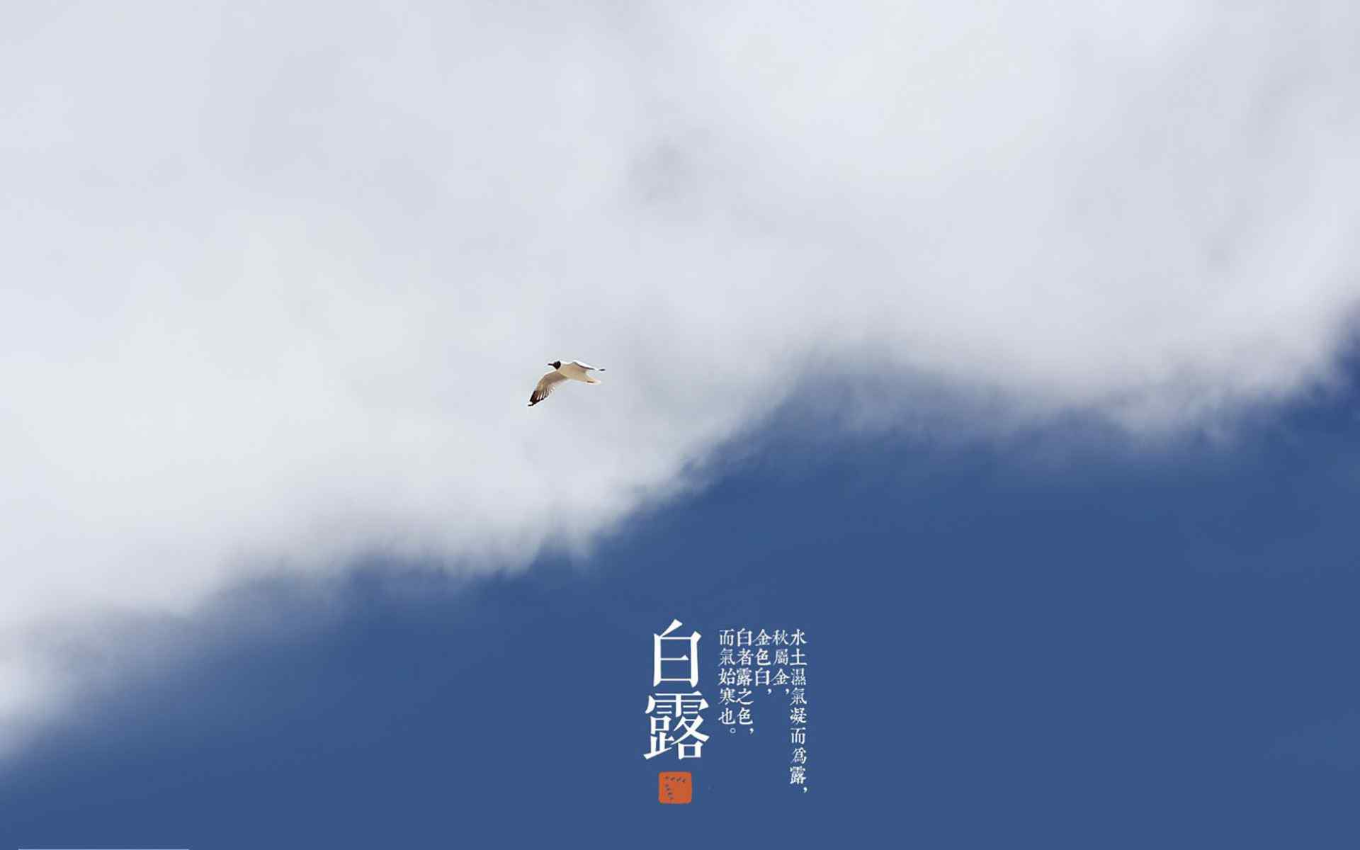 2017白露节气天空风景壁纸