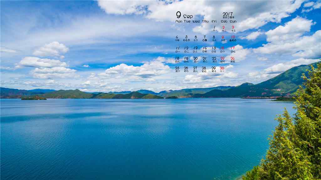 2017年9月日历蓝色泸沽湖风景壁纸