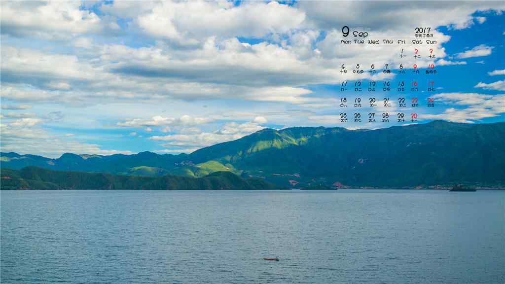2017年9月日历泸沽湖风景桌面壁纸