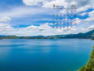 2017年9月日历蓝色泸沽湖风景壁纸