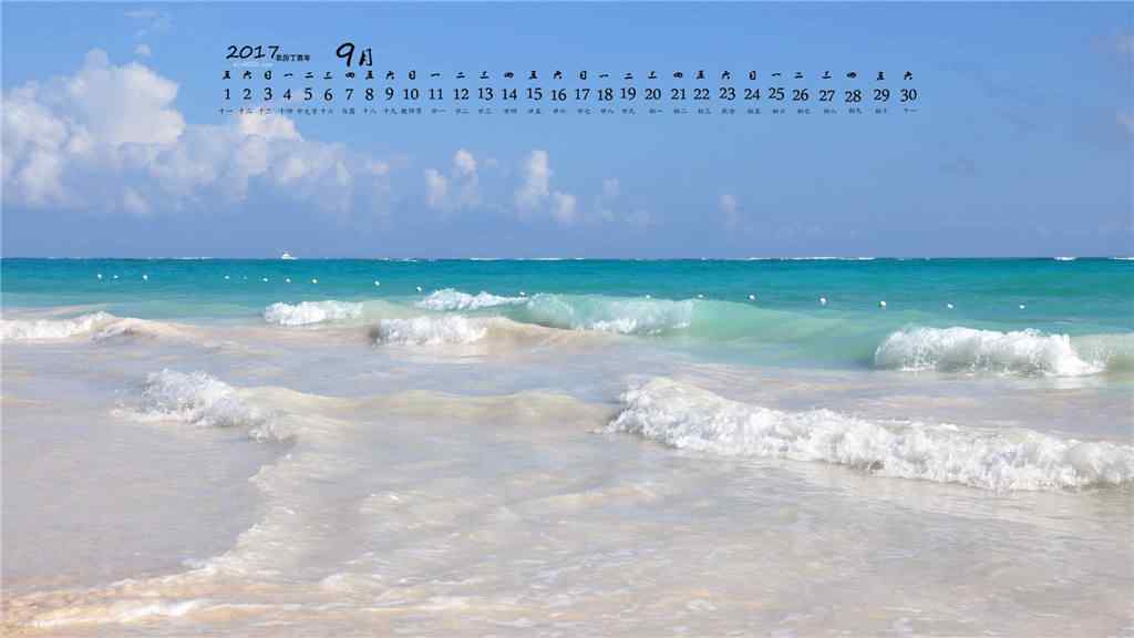 2017年9月日历美丽的海边风景壁纸