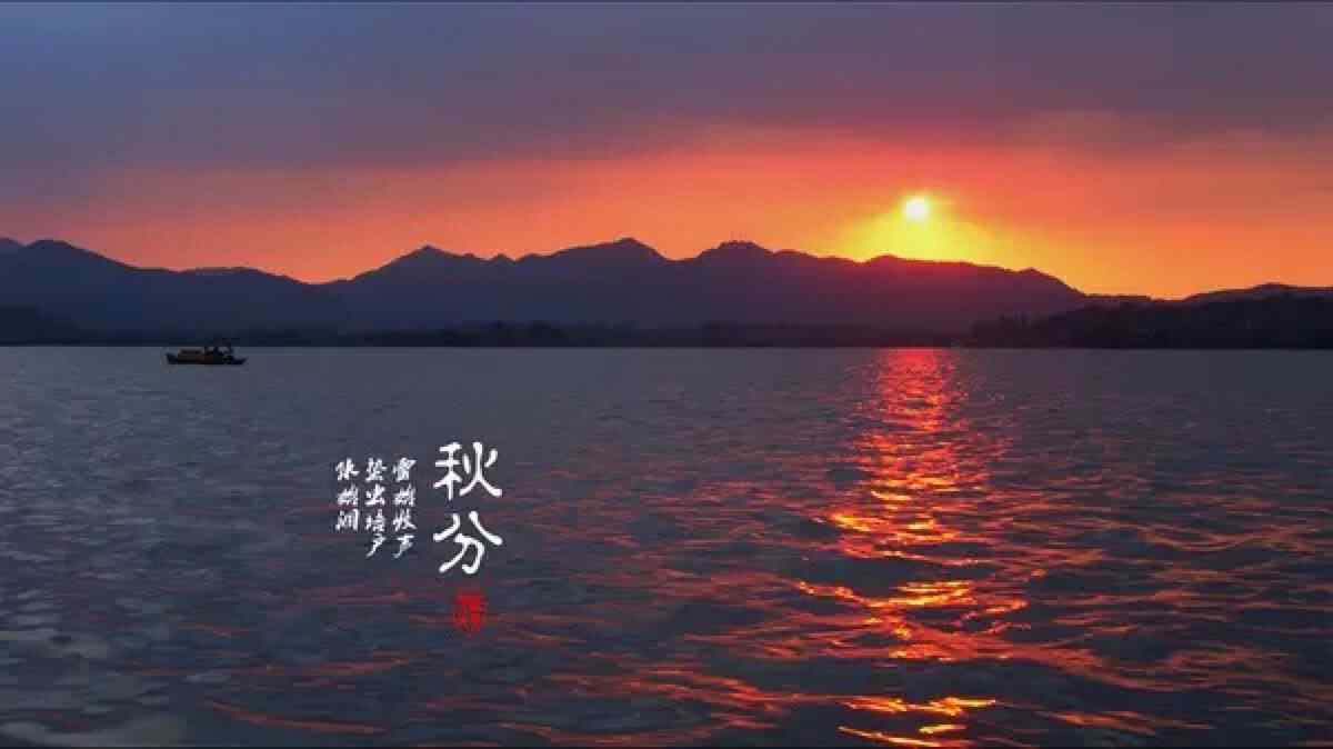二十四节气之秋分黄昏风景图片
