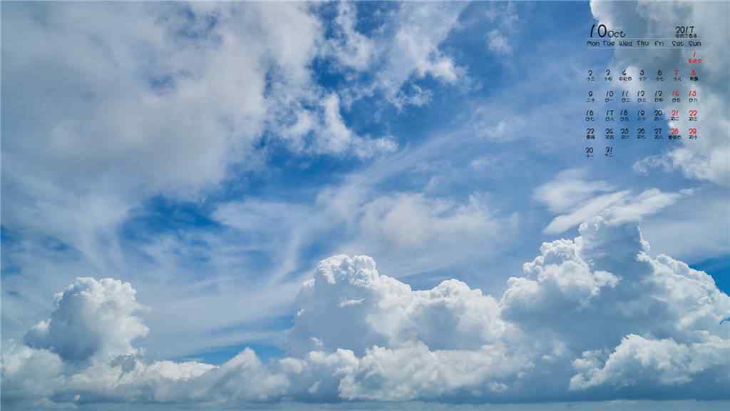 2017年10月日历美丽的白云图片壁纸