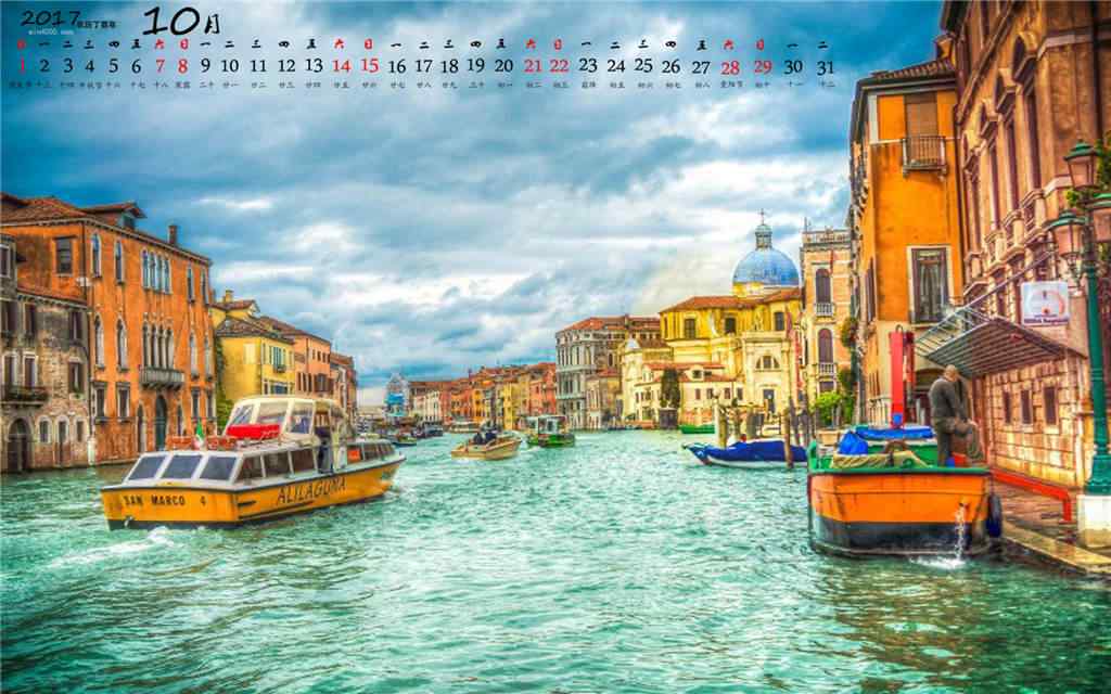 2017年10月日历美丽威尼斯风景壁纸