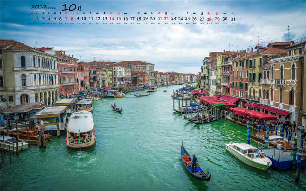 2017年10月日历水城威尼斯风景桌面壁纸
