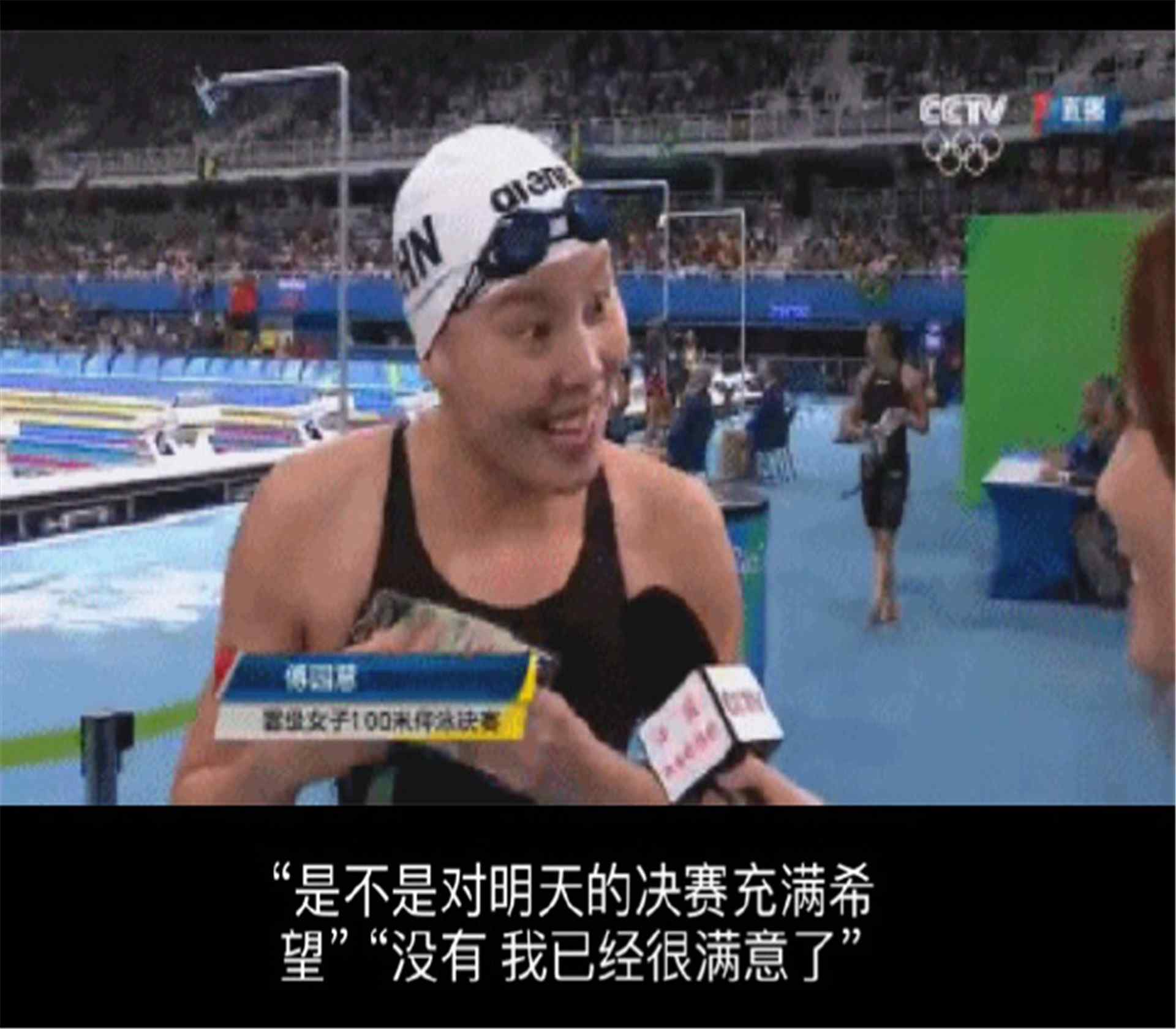 里约奥运会女子100米仰泳中国运动员傅园慧图片